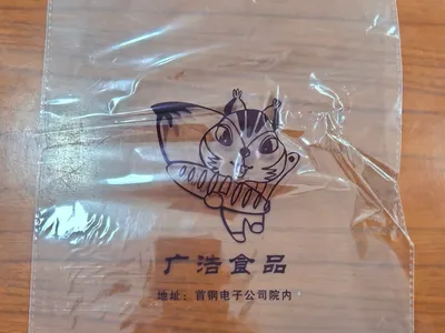 BOPP多用途高透平口袋
